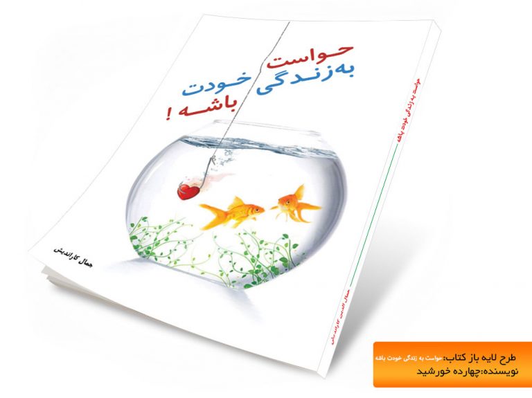 طرح لایه باز جلد کتاب زندگی PSD برای چاپ و طراحی جلد کتاب لایه باز