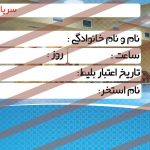 بلیط لایه باز استخر psd بلیط لایه باز استخر psd برای چاپ و طراحی بلیط لایه باز سمینار وهمایش