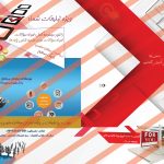 فایل لایه باز قالب مجله دانستنی ها psd برای چاپ و طراحی طرح لایه باز مجله ونشریه