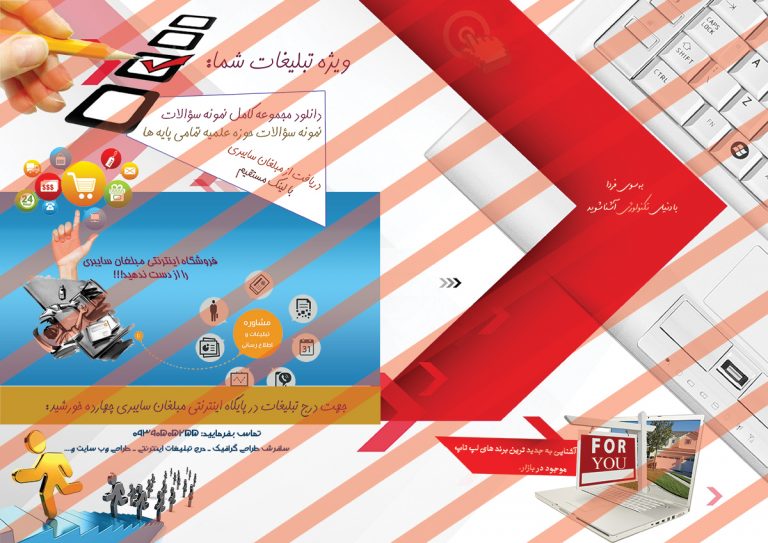 فایل لایه باز قالب مجله دانستنی ها psd برای چاپ و طراحی طرح لایه باز مجله ونشریه