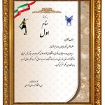 حکم قهرمانی فوتسال لایه باز  psd برای چاپ و طراحی حکم قهرمانی لایه باز