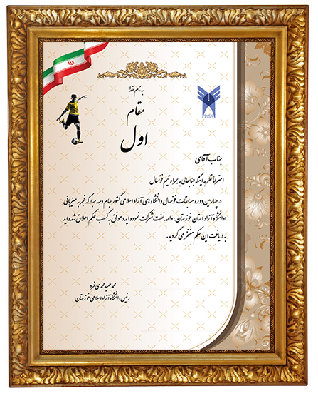 حکم قهرمانی فوتسال لایه باز  psd برای چاپ و طراحی حکم قهرمانی لایه باز