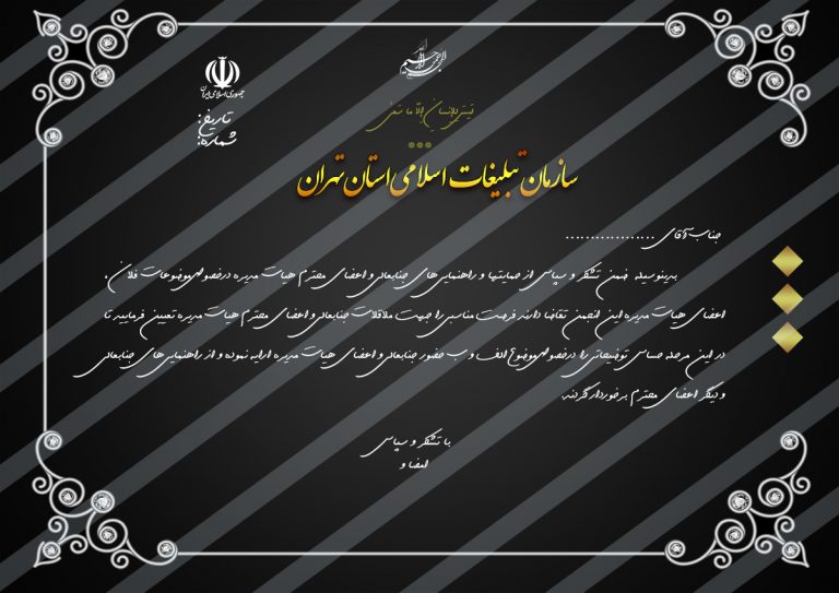 فایل لایه باز حکم مسئولیت شغلی psd برای چاپ و طراحی حکم مسئولیت لایه باز