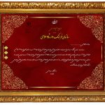 فایل لایه باز حکم مسئولیت ویژه psd برای چاپ و طراحی حکم مسئولیت لایه باز