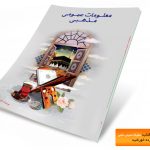 جلد لایه باز کتاب معلومات مذهبی psd برای چاپ و طراحی جلد کتاب لایه باز
