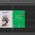 جلد لایه باز کتاب معلومات مذهبی psd برای چاپ و طراحی جلد کتاب لایه باز