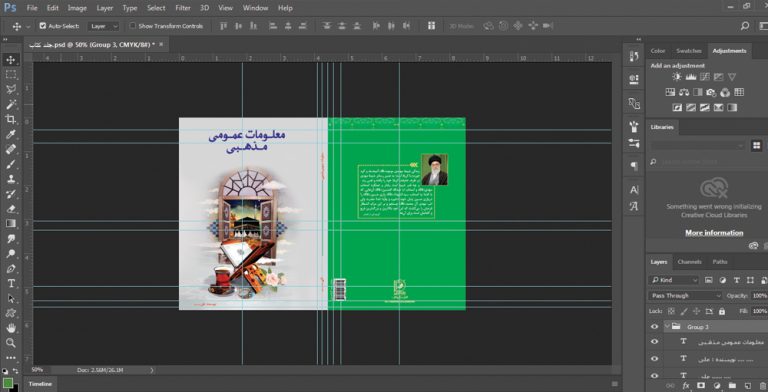 جلد لایه باز کتاب معلومات مذهبی psd برای چاپ و طراحی جلد کتاب لایه باز