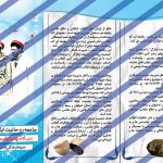 بروشور لایه باز دفاع مقدس psd بروشور لایه باز دفاع مقدس psd برای چاپ و طراحی بروشور لایه باز تاشو