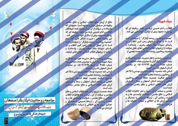 بروشور لایه باز دفاع مقدس psd بروشور لایه باز دفاع مقدس psd برای چاپ و طراحی بروشور لایه باز تاشو