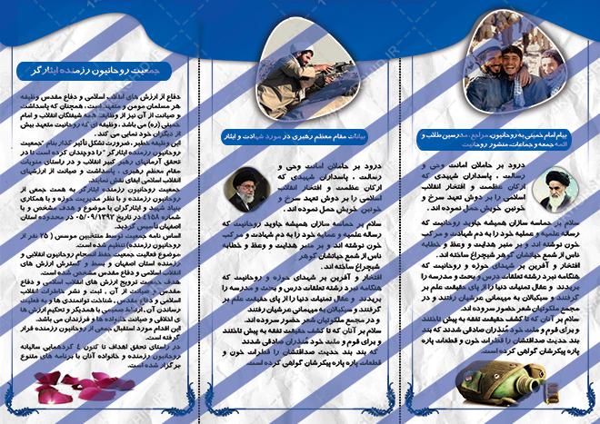 بروشور لایه باز دفاع مقدس psd بروشور لایه باز دفاع مقدس psd برای چاپ و طراحی بروشور لایه باز تاشو