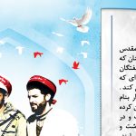 بروشور لایه باز دفاع مقدس psd بروشور لایه باز دفاع مقدس psd برای چاپ و طراحی بروشور لایه باز تاشو