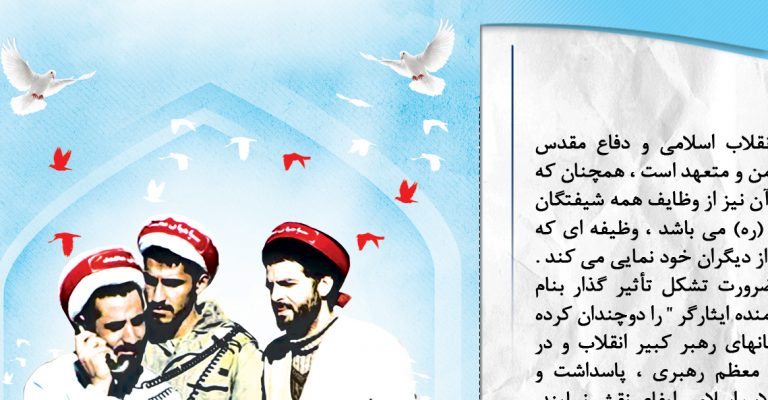 بروشور لایه باز دفاع مقدس psd بروشور لایه باز دفاع مقدس psd برای چاپ و طراحی بروشور لایه باز تاشو