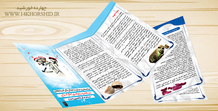 بروشور لایه باز دفاع مقدس psd بروشور لایه باز دفاع مقدس psd برای چاپ و طراحی بروشور لایه باز تاشو