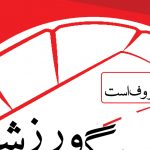 پوستر لایه باز جشنواره ورزشی psd برای چاپ و طراحی پوستر لایه باز جشنواره ومسابقات