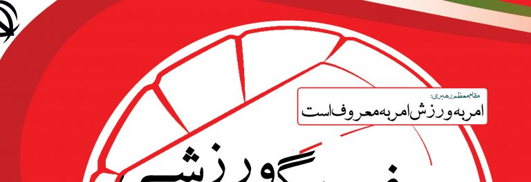 پوستر لایه باز جشنواره ورزشی psd برای چاپ و طراحی پوستر لایه باز جشنواره ومسابقات