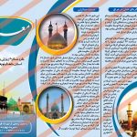 بروشور لایه باز معراج نور psd برای چاپ و طراحی بروشور لایه باز