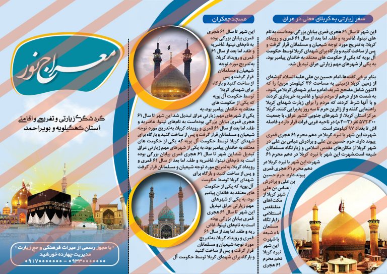 بروشور لایه باز معراج نور psd برای چاپ و طراحی بروشور لایه باز