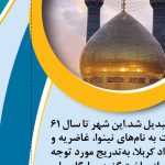 بروشور لایه باز معراج نور psd برای چاپ و طراحی بروشور لایه باز