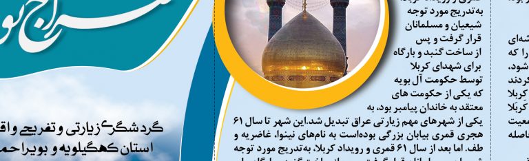 بروشور لایه باز معراج نور psd برای چاپ و طراحی بروشور لایه باز