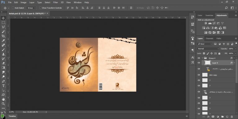 فایل لایه باز جلد کتاب شهدا psd برای چاپ و طراحی جلد کتاب لایه باز