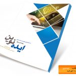 فایل لایه باز جلد کتاب ایده psd فایل لایه باز جلد کتاب ایده psd برای چاپ و طراحی جلد کتاب لایه باز