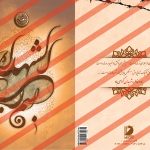 فایل لایه باز جلد کتاب شهدا psd برای چاپ و طراحی جلد کتاب لایه باز