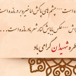 فایل لایه باز جلد کتاب شهدا psd برای چاپ و طراحی جلد کتاب لایه باز