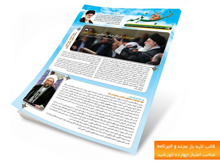 قالب لایه باز نشریه و خبر نامه psd برای چاپ و طراحی نشریه وروزنامه لایه باز