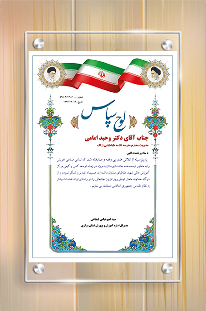 فایل لایه باز لوح سپاس psd برای چاپ و طراحی لوح تقدیر لایه باز