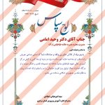 فایل لایه باز لوح سپاس psd برای چاپ و طراحی لوح تقدیر لایه باز