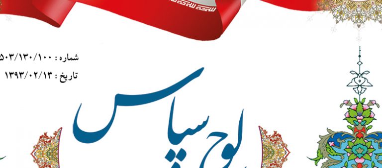 فایل لایه باز لوح سپاس psd برای چاپ و طراحی لوح تقدیر لایه باز