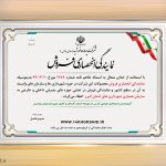 فایل لایه باز نمایندگی انحصاری فروش psd برای چاپ و طراحی گواهینامه ومدرک پایان دوره لایه باز