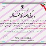 فایل لایه باز نمایندگی انحصاری فروش psd برای چاپ و طراحی گواهینامه ومدرک پایان دوره لایه باز
