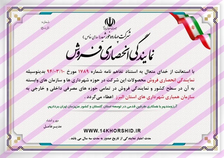فایل لایه باز نمایندگی انحصاری فروش psd برای چاپ و طراحی گواهینامه ومدرک پایان دوره لایه باز