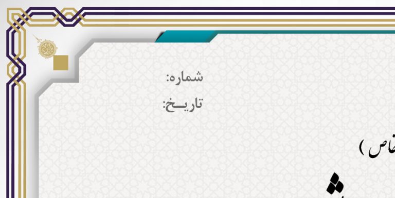 فایل لایه باز نمایندگی انحصاری فروش psd برای چاپ و طراحی گواهینامه ومدرک پایان دوره لایه باز