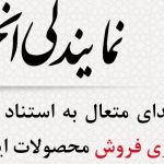 فایل لایه باز نمایندگی انحصاری فروش psd برای چاپ و طراحی گواهینامه ومدرک پایان دوره لایه باز