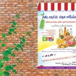 پوستر لایه باز تبلیغاتی فروشگاه مواد غذایی psd برای چاپ و طراحی پوستر فروشگاه مواد غذایی
