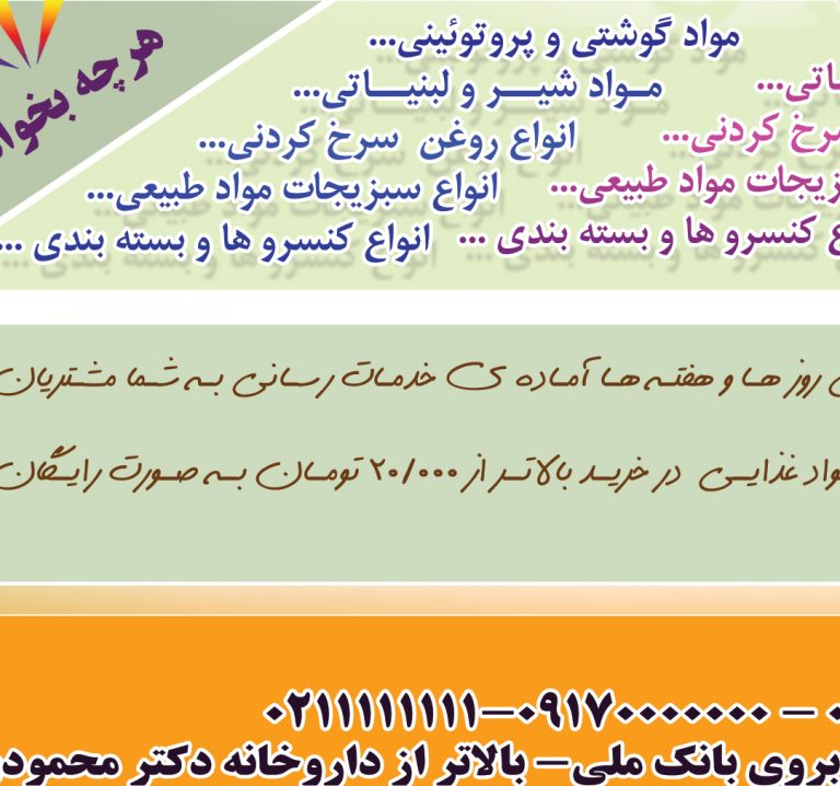 پوستر لایه باز تبلیغاتی فروشگاه مواد غذایی شهر psd برای چاپ و طراحی پوستر فروشگاه مواد غذایی