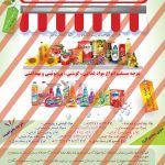 پوستر لایه باز تبلیغاتی فروشگاه مواد غذایی شهر psd برای چاپ و طراحی پوستر فروشگاه مواد غذایی