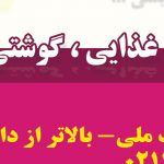 پوستر لایه باز تبلیغاتی فروشگاه مواد غذایی گل psd برای چاپ و طراحی پوستر فروشگاه مواد غذایی