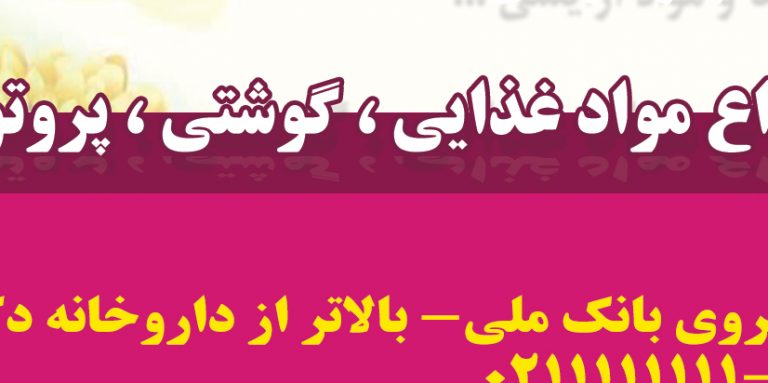 پوستر لایه باز تبلیغاتی فروشگاه مواد غذایی گل psd برای چاپ و طراحی پوستر فروشگاه مواد غذایی