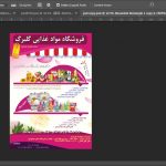 پوستر لایه باز تبلیغاتی فروشگاه مواد غذایی گل psd برای چاپ و طراحی پوستر فروشگاه مواد غذایی