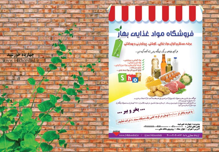 پوستر لایه باز تبلیغاتی فروشگاه مواد غذایی psd برای چاپ و طراحی پوستر فروشگاه مواد غذایی