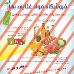 پوستر لایه باز تبلیغاتی فروشگاه مواد غذایی psd برای چاپ و طراحی پوستر فروشگاه مواد غذایی