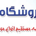 پوستر لایه باز تبلیغاتی فروشگاه مواد غذایی psd برای چاپ و طراحی پوستر فروشگاه مواد غذایی