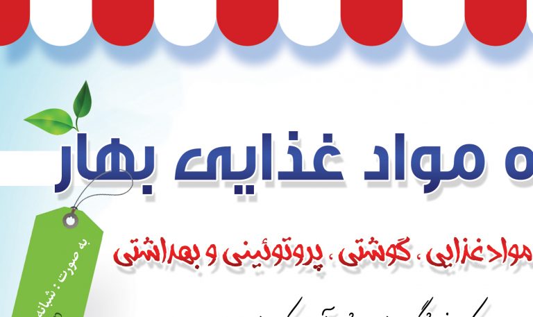 پوستر لایه باز تبلیغاتی فروشگاه مواد غذایی psd برای چاپ و طراحی پوستر فروشگاه مواد غذایی