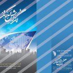 فایل لایه باز جلد گزارش عملکرد  psd برای چاپ و طراحی گزارش عملکرد لایه باز