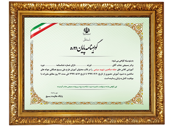 فایل لایه باز گواهی پایان دوره psd برای چاپ و طراحی گواهینامه ومدرک پایان دوره لایه باز