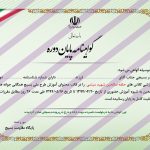 فایل لایه باز گواهی پایان دوره psd فایل لایه باز گواهی پایان دوره psd برای چاپ و طراحی گواهینامه ومدرک پایان دوره لایه باز