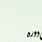 فایل لایه باز گواهی پایان دوره psd فایل لایه باز گواهی پایان دوره psd برای چاپ و طراحی گواهینامه ومدرک پایان دوره لایه باز